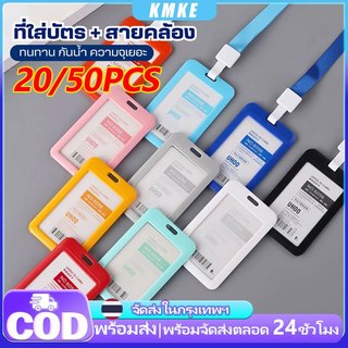 🔥ส่งฟรี🔥 50PCS ป้ายห้อยบัตร แบบทึบ PP ฟรีสายคล้องคอ บัตรนักเรียน ที่ใส่บัตรพนักงาน ห้อยบัตรพนักงาน