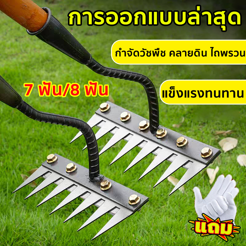 จัดส่งจากกทม คราดหญ้า คราด คราดเหล็ก 7ฟัน 8ฟัน คราดถากหญ้า คาดหญ้า คราดเหล็ก คาดหญ้าเหล็ก คราด อุปกรณ์ทำสวน
