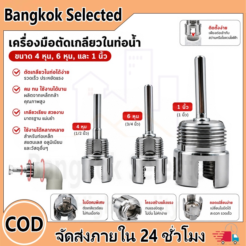 เครื่องมือตัดด้ายท่อ ชุดเกลียวท่อ พีวีซี ที่รองรับ สว่านไฟฟ้า เครื่องทําเกลียวภายนอกภายใน 1/2'' 3/4"