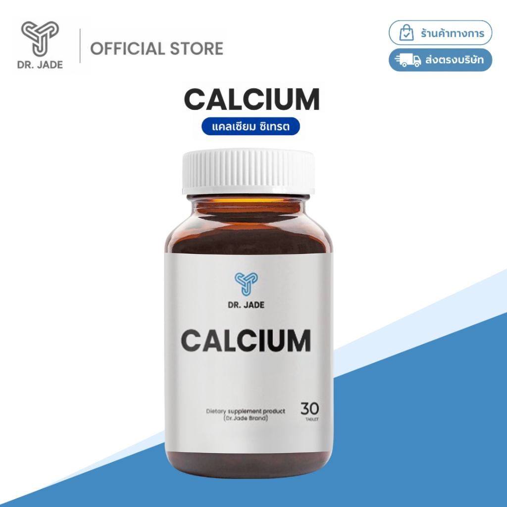 DR.JADE แคลเซียมซิเตรท Calcium Citrate อาหารเสริมผู้สูงอายุ ป้องกันกระดูกพรุน บำรุงฟัน กล้ามเนื้อ ประสาท หมอเจด[30 เม็ด]