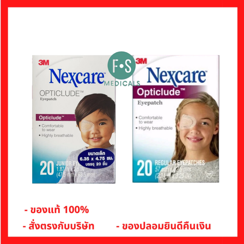 3M Nexcare Opticlude Orthoptic Regular Eye Patch พลาสเตอร์ปิดตา ขนา6.35 x 4.75 ซม. / 8.2 x 5.7 cm (1 กล่อง = 20 ชิ้น)