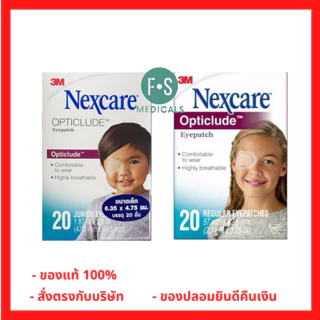3M Nexcare Opticlude Orthoptic Regular Eye Patch พลาสเตอร์ปิดตา ขนา6.35 x 4.75 ซม. / 8.2 x 5.7 cm (1 กล่อง = 20 ชิ้น)