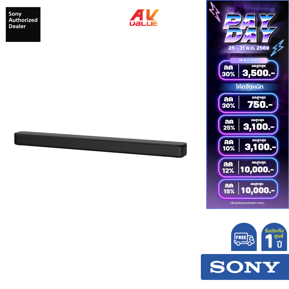Sony HT-S100F - 2.0 ch Soundbar พร้อม Bluetooth® และ S-Force Front Surround (ลำโพงซาวด์บาร์)