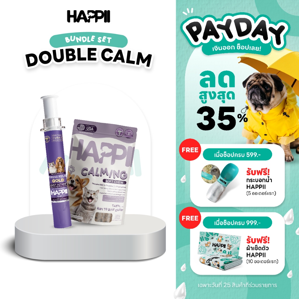 Double Calm Set ผ่อนคลายแบบคูณสอง Happii Stress Relife Gold + Happii Calming Soft Chew