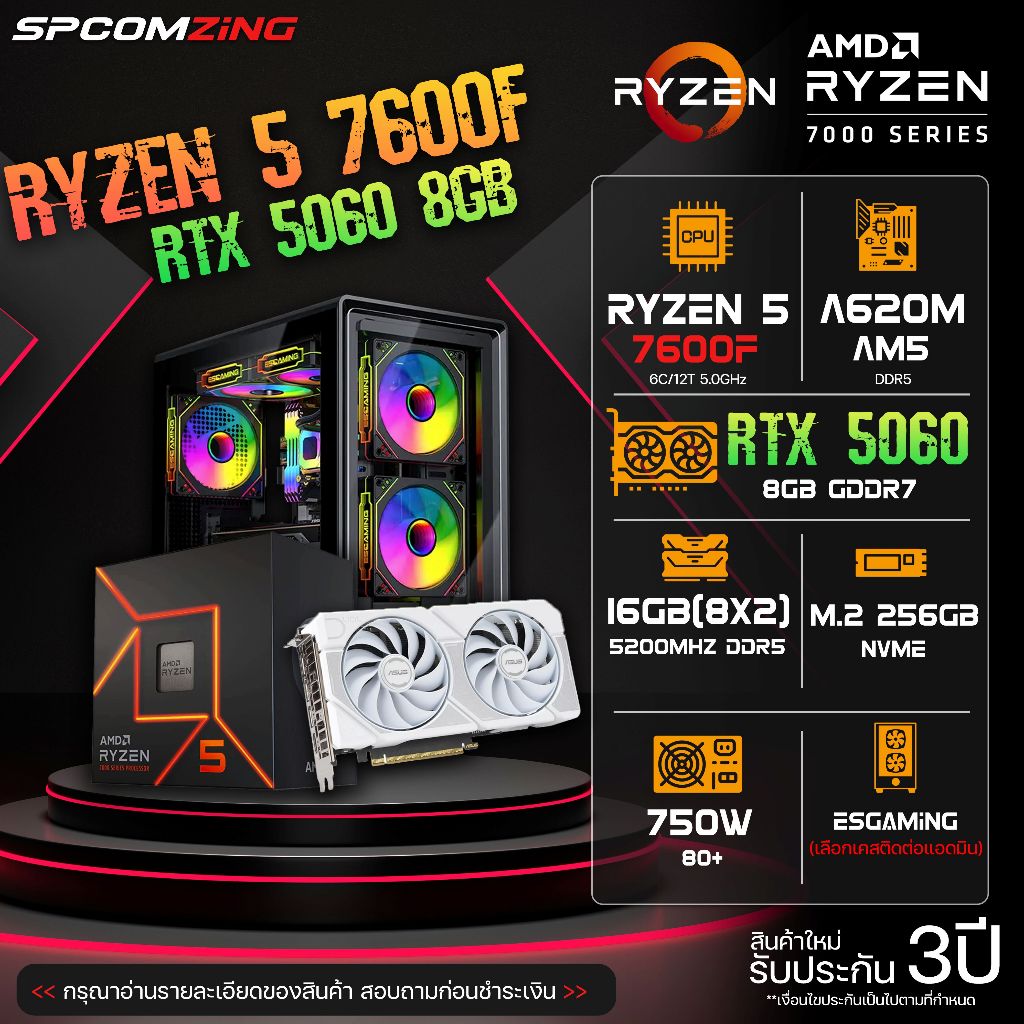 คอมประกอบ SPCOMZING AMD RYZEN5 7500F / M.2 / RTX 5060 8GB / A620M / 16GB DDR5 5200MHz ใหม่ยกเซ็ต