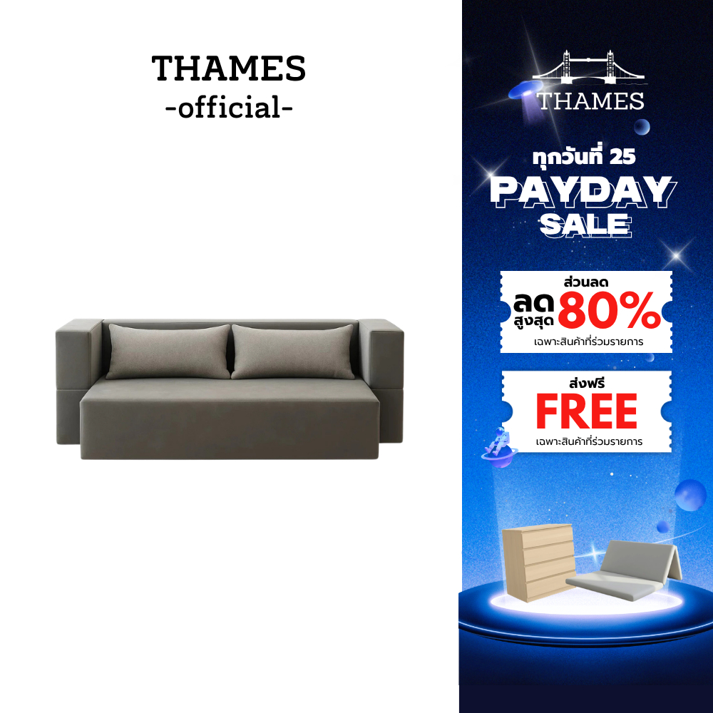 Thames  โซฟาเบด 2 in 1 อัดสูญญากาศ รุ่น BEDDY มีหลายขนาด คุณภาพพรีเมียม ปรับนั่งและนอนได้ พร้อมหมอนอิงฟรี 2 ใบ