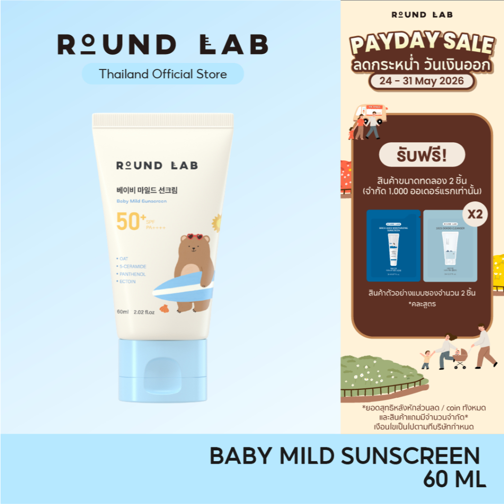 [สินค้าใหม่] Round Lab Baby Mild Sunscreen SPF50+ PA++++ 60 ml.