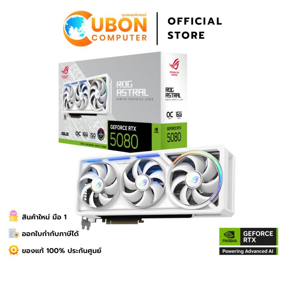 VGA (การ์ดจอ) ASUS ROG ASTRAL GEFORCE RTX 5080 16GB GDDR7 WHITE OC EDITION ประกันศูนย์ 3 ปี