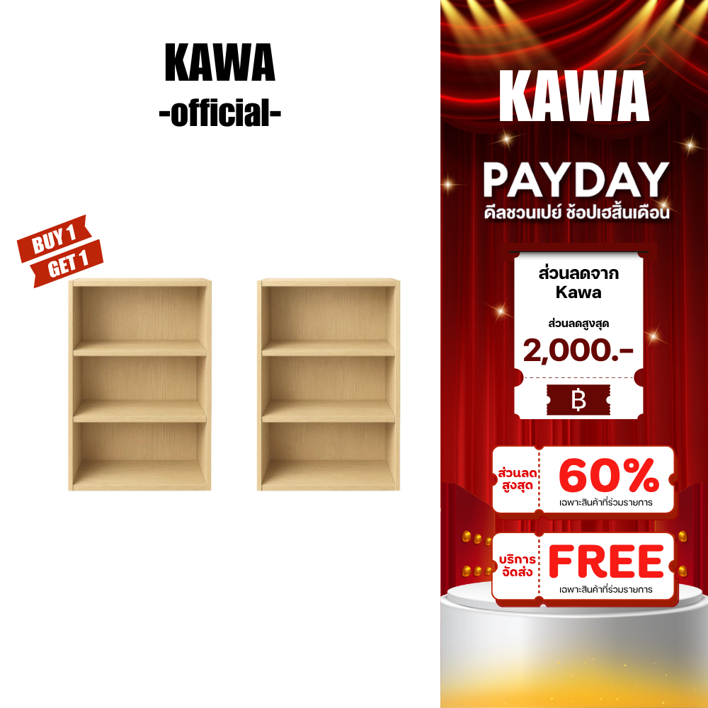[ ซื้อ 1 แถม 1 ] Kawa ชั้นวางของ 3 ชั้น ชั้นวางอเนกประสงค์ ชั้นวางหนังสือ สไตล์มินิมอลแข็งแรง