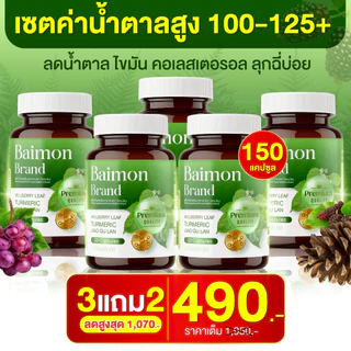 ใบหม่อน (Baimon) เพื่อคนน้ำตาลสูง อยากคุมน้ำตาลจากอาหาร