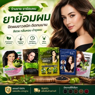 KaiDee ยาย้อมผมสมุนไพร แพ็ค 10ซอง แชมพูปิดผมขาว เปลี่ยนสีผมสมุนไพร ยาย้อมผม ยาย้อม ivs（10pcs）