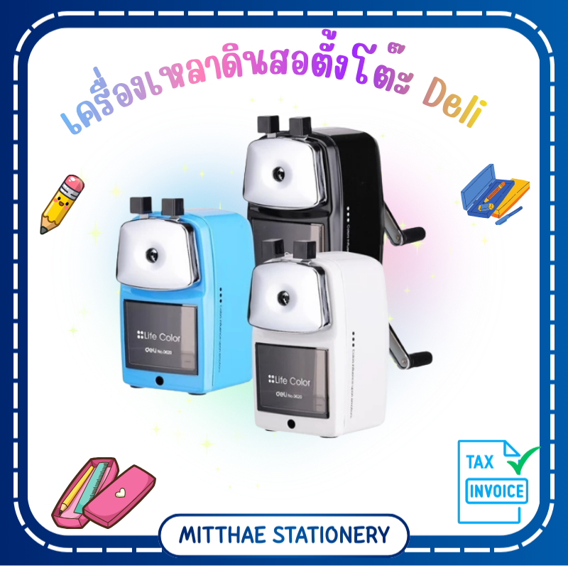 เครื่องเหลาดินสอตั้งโต๊ะ deli # 0620