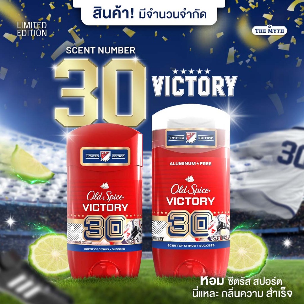 Old Spice Limited กลิ่น Victory หอมสะอาดจากพืชตะกูลส้มผสมกลิ่นอายแห่งความสำเร็จ