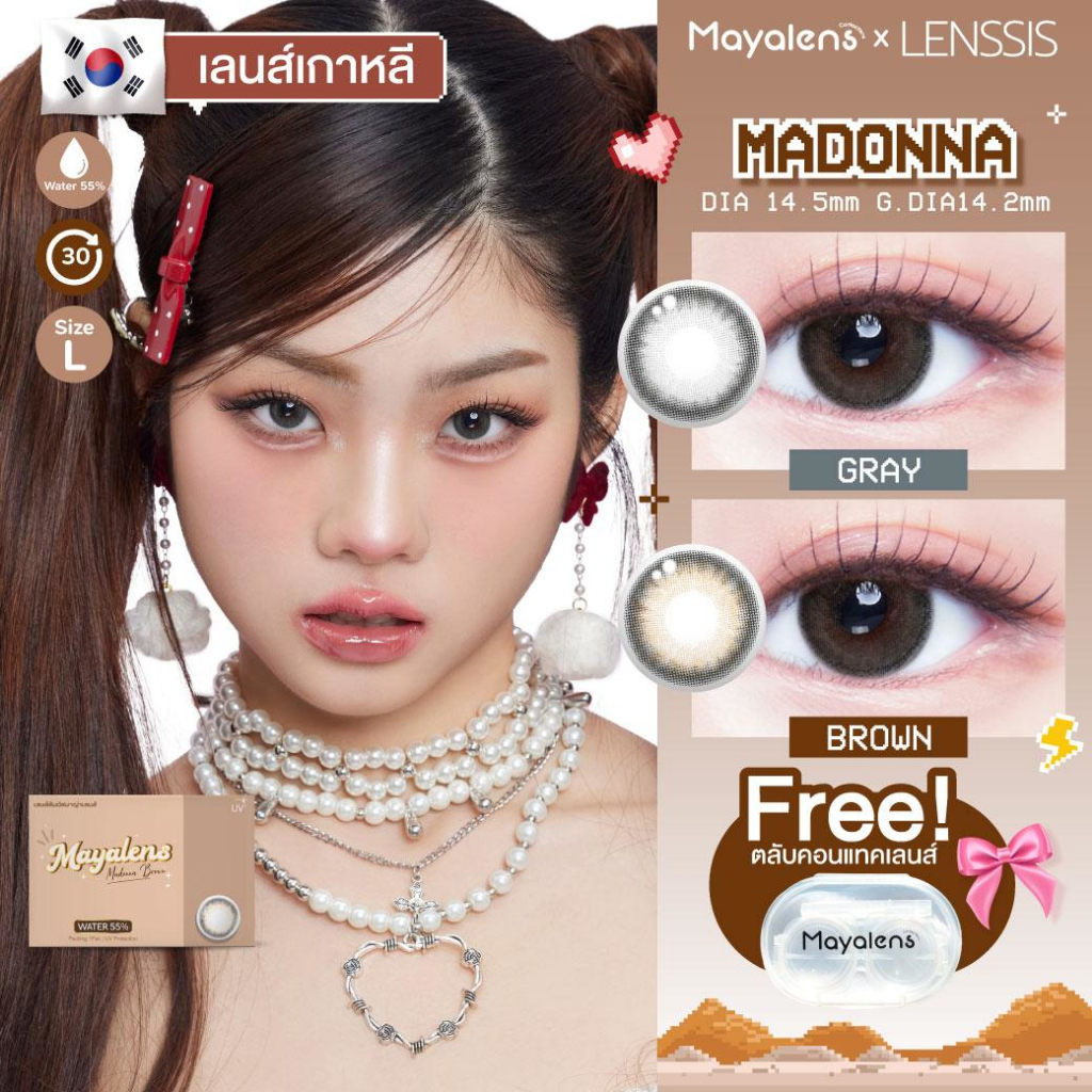 [ของแท้] คอนแทคเลนส์รายเดือน Mayalens รุ่น Madonna ยกความธรรมชาติมาไว้ที่น้องรุ่นนี้