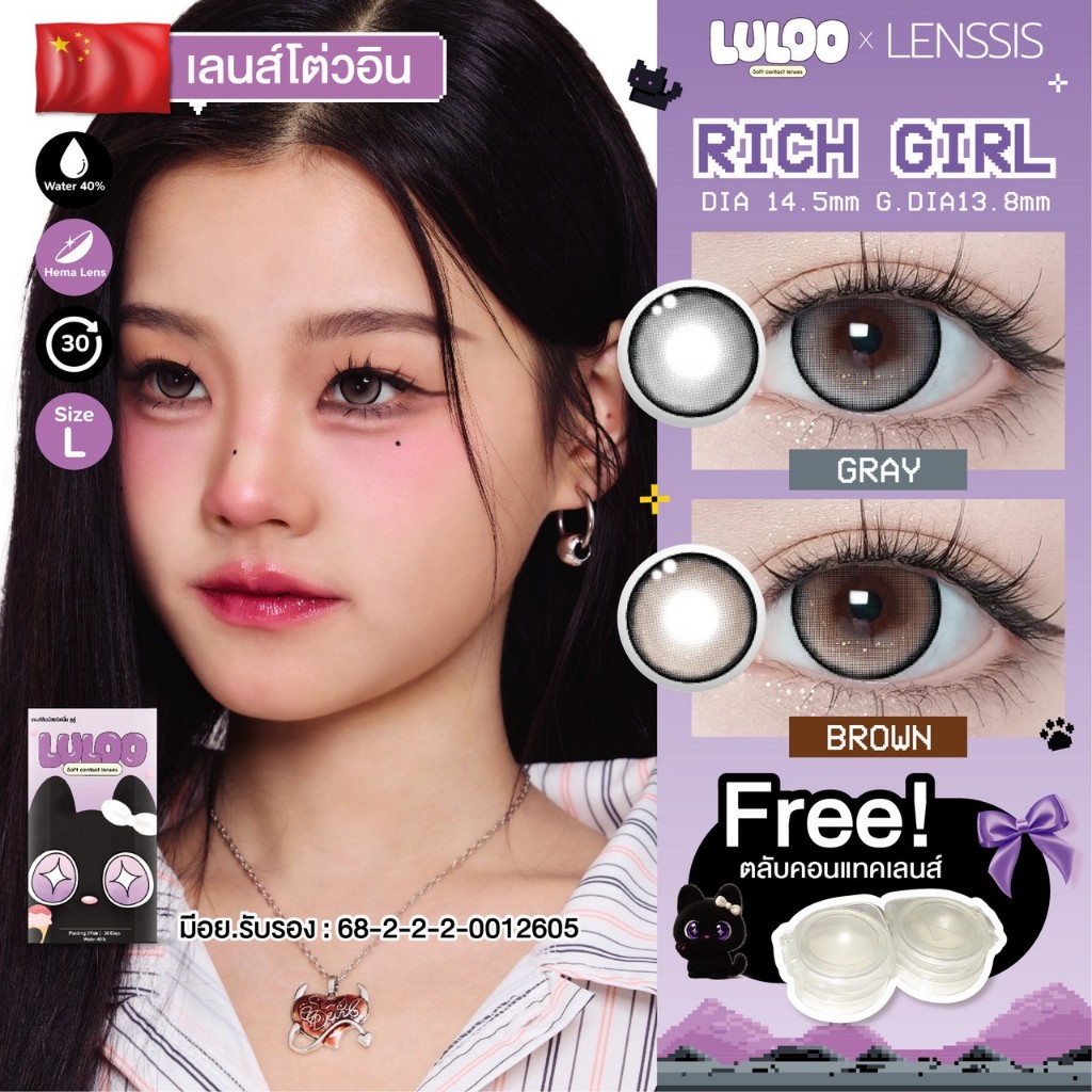 [ของแท้] คอนแทคเลนส์รายเดือน LULOO รุ่น Rich Girl  ตาแบบสาวโต่วอิน มีกลิตเตอร์