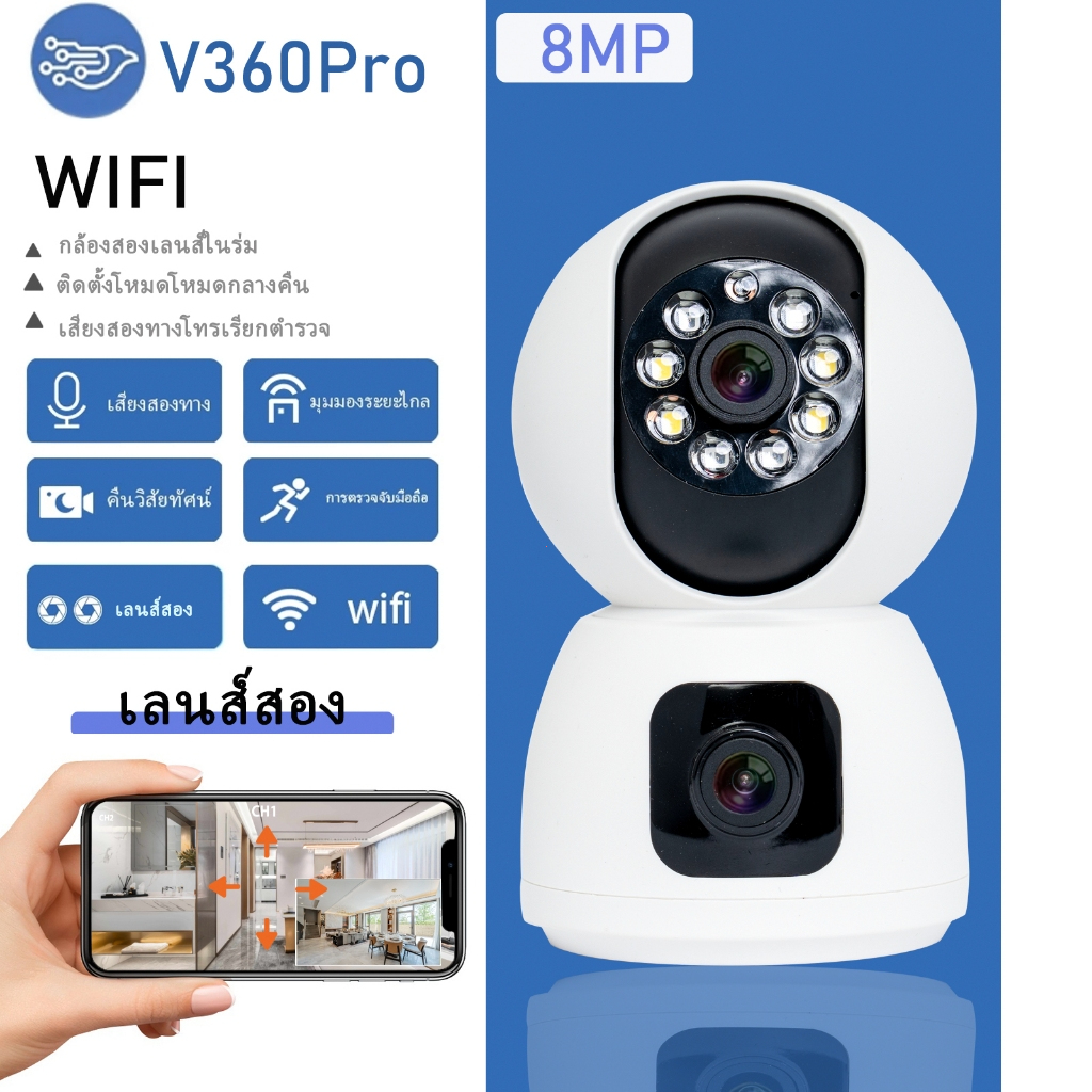 V360 PRO  เลนส์คู่ กล้องวงจรปิด 8MP HD Multi Night Vision กล้องคู่ Wifi กล้องรักษาความปลอดภัย