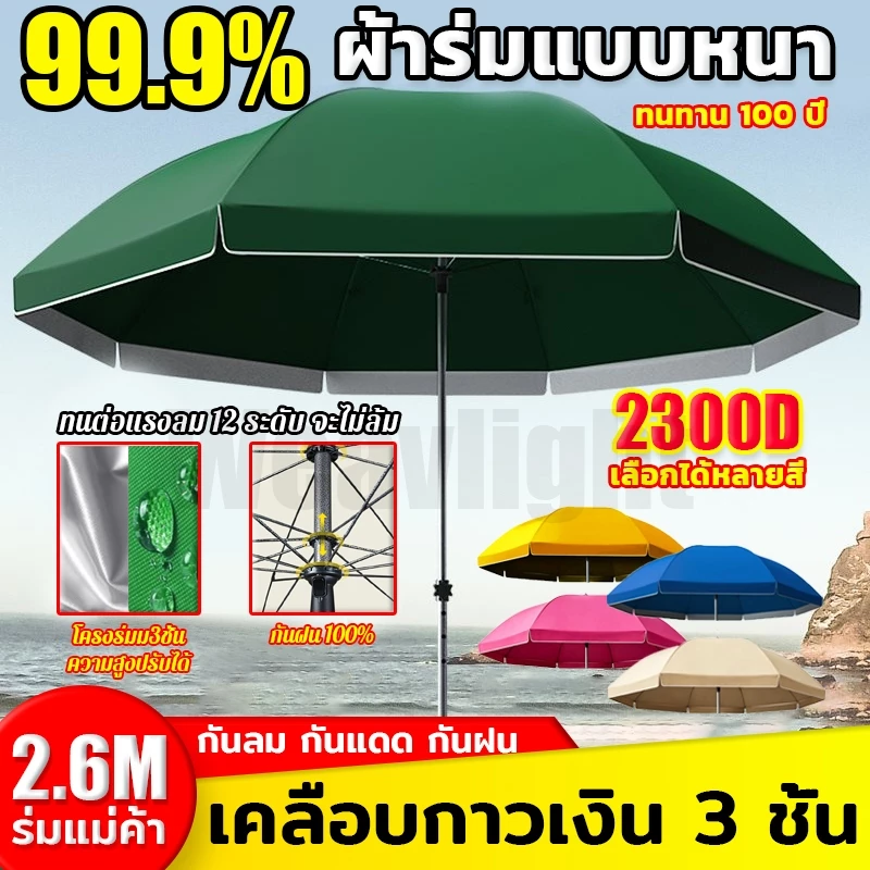⛱️ร่มสนาม 52นิ้ว ผ้าร่มหนากาวสีเงิน 2300D หนาพิเศษ ความสูงปรับได้ มีกัน UV 99.9% กันแดด ร่มกันแดด 2.6m ร่มขายของ