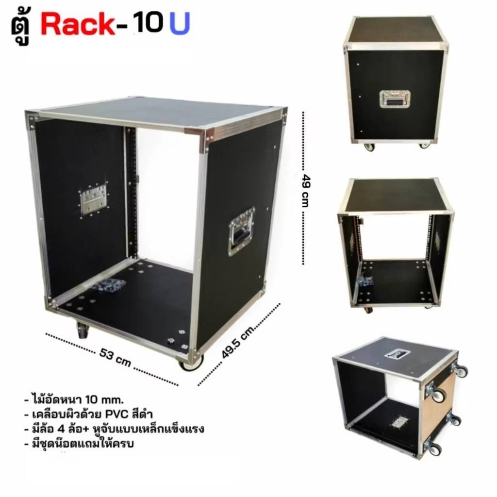 "ตู้ Rack 10 U สีดำ เปลือยหน้า-หลัง ขอบอลูมีเนียม แร็คใส่เครื่องเสียง ไม่มีฝาปิด ( ส่งฟรี )"