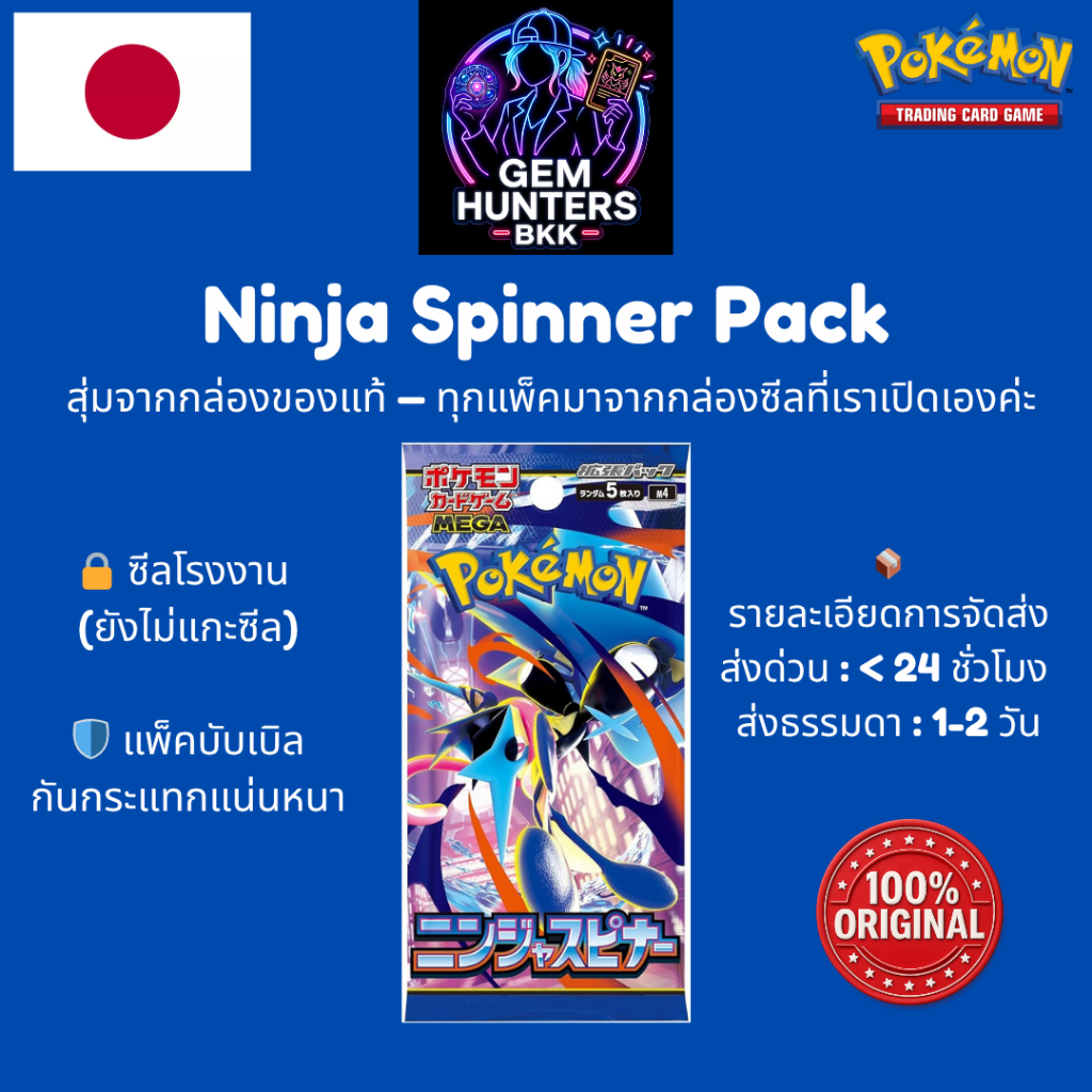 ซองโปเกมอน Ninja Spinner M4 1 ซอง ซีลโรงงาน Pokemon TCG Ninja Spinner Booster Pack Japanese Sealed