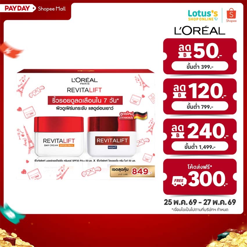 ลอรีอัล รีไวทัลลิฟครีม เดย์ 50 มล. + ไนท์ 50 มล. L'OREAL REVITALIFT CREAM DAY 50 ML. + NIGHT 50 ML.