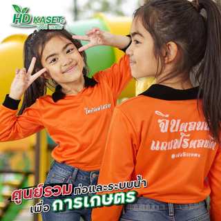 เสื้อปุ๋ยเด็ก hdkaset เสื้อเด็กไทบ้าน S M L เสื้อเด็ก เสื้อแขนยาวเด็ก ผ้าดี ใส่สบาย พร้อมสกรีน คำคมสุดเท่