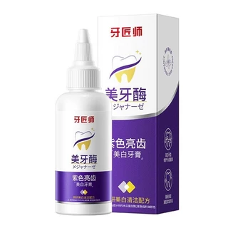 ยาสีฟันฟอกฟันขาว ลดคราบเหลือง ปากสะอาด เพอร์เพิล 50g กรัม ยาสีฟันลดคราบเปลี่ยนสี ยาสีฟันแพ็คเกจ