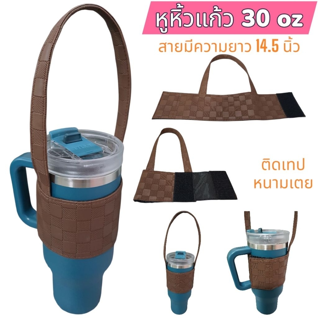 1200 ml หูหิ้วแก้วเก็บความเย็น สายหิ้วแก้วเก็บความเย็น  ที่จับแก้วเยติ เยติ เก็บความเย็น ไทโซ tyeso