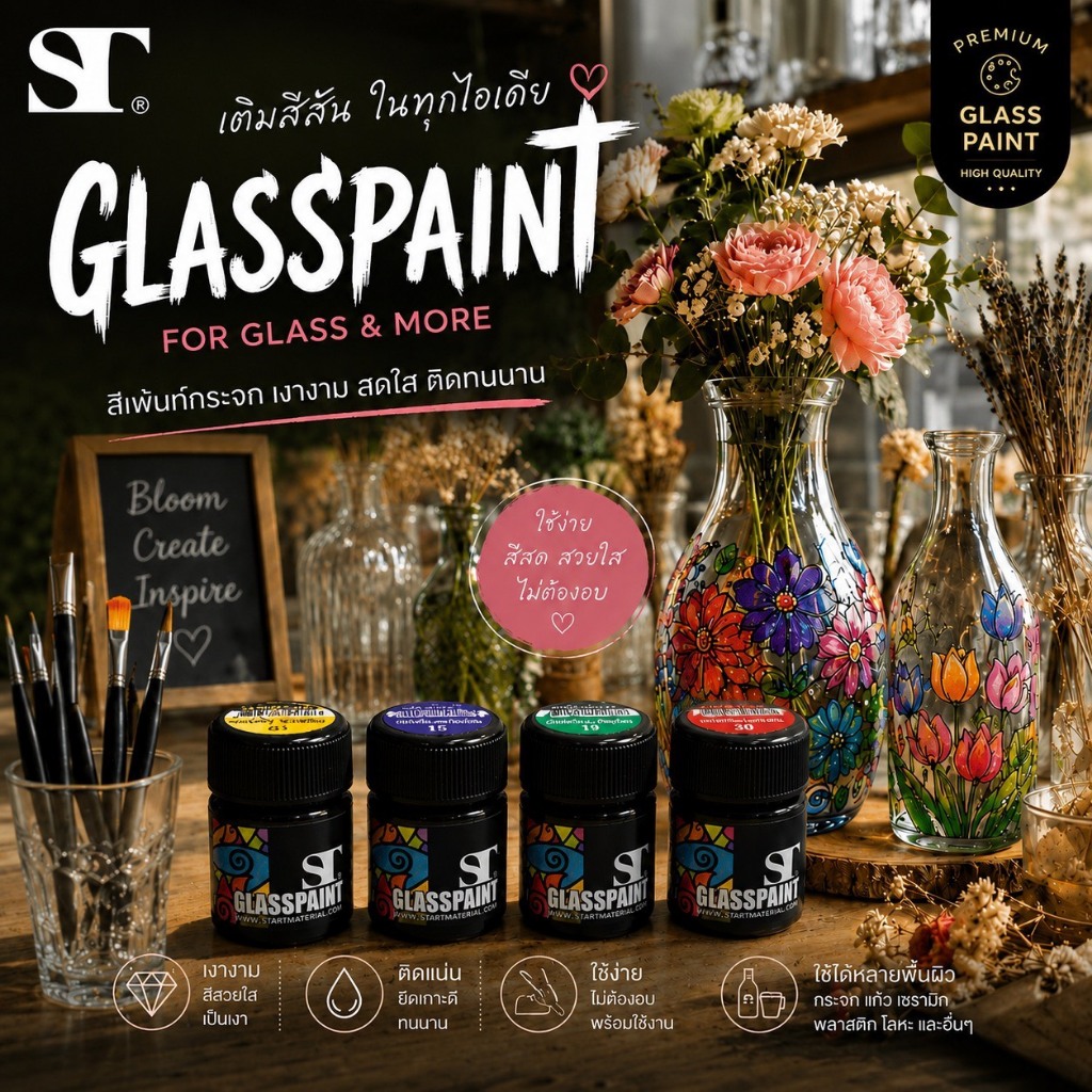 ST Glasspaint สีเพ้นท์แก้วสูตรน้ำมัน 15ml