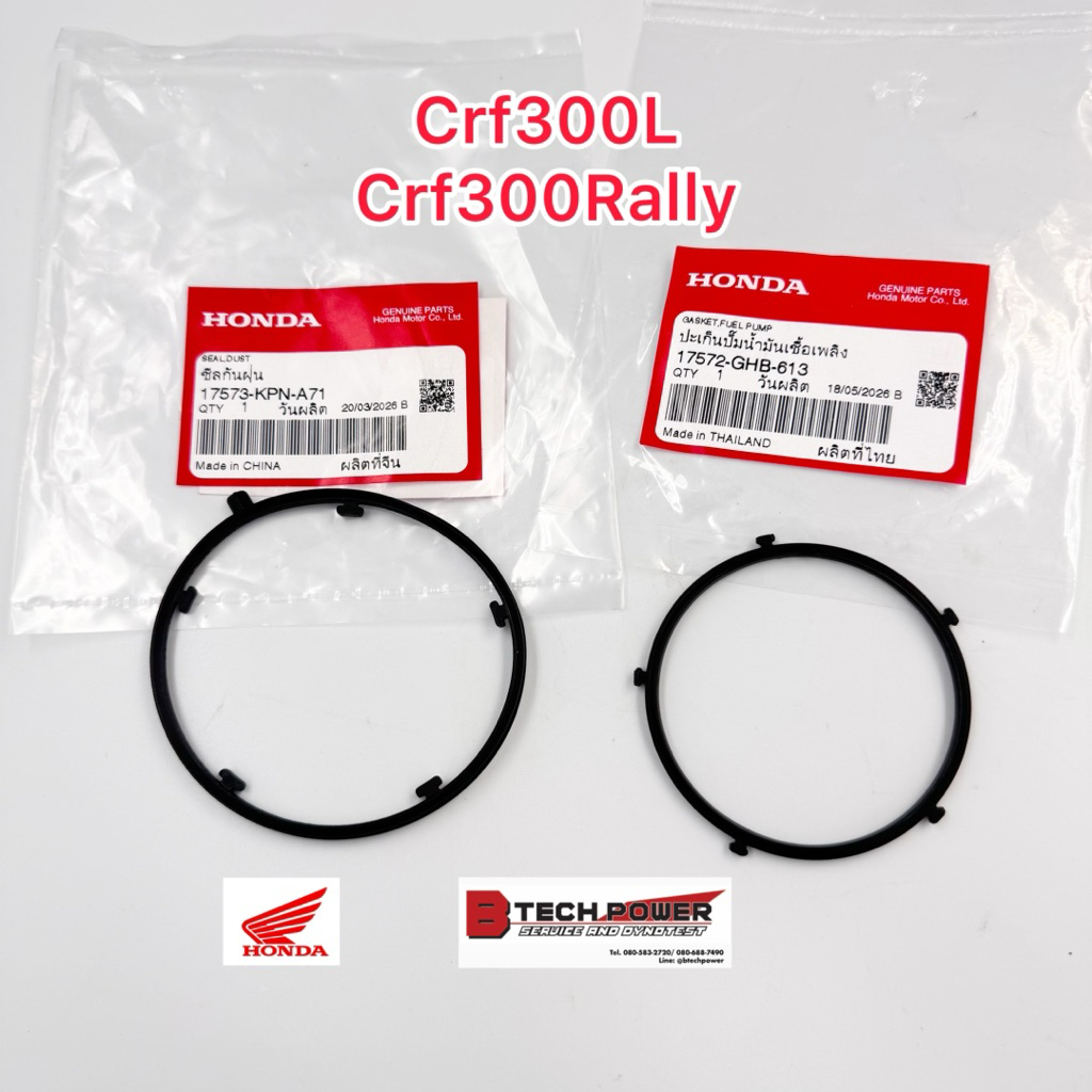 โอริงปั๊มน้ำมันเชื้อเพลิง CRF300 พร้อมซีลกันฝุ่น(L, Rally) แท้ 100% รหัส 17573-KPN-A71, 17572-GHB-613