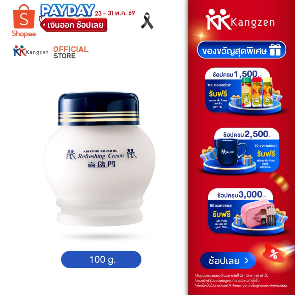 จิ้วฟูครีม Kristine Ko-Kool Refreshing Cream 100g. รีเฟรชชิ่ง ครีม กู้ผิวโทรมให้กลับมาอิ่มฟูด้วยพลังความชุ่มชื้น