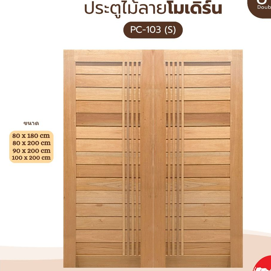 PANGMAI ( ปางไม้ อุบล )ประตูไม้โมเดิร์น ติดระแนงลาย