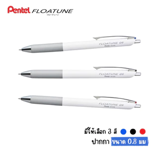 Pentel Floatune ปากกาลูกลื่น 0.5 mm / ปากกาเจล 0.8 และ 1.0 mm เขียนลื่น จับถนัดมือ ไส้ปากกา Pentel Floatune