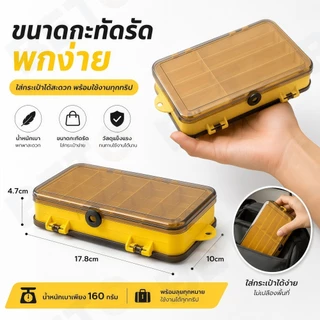 A87-[สายลุยต้องมี] กล่องเก็บเหยื่อปลอมดีไซน์ 2 ฝั่ง พกพาสะดวก จัดระเบียบง่าย วัสดุ PVC อย่างดีทนแรงกระแทก พร้อมส่งไทย