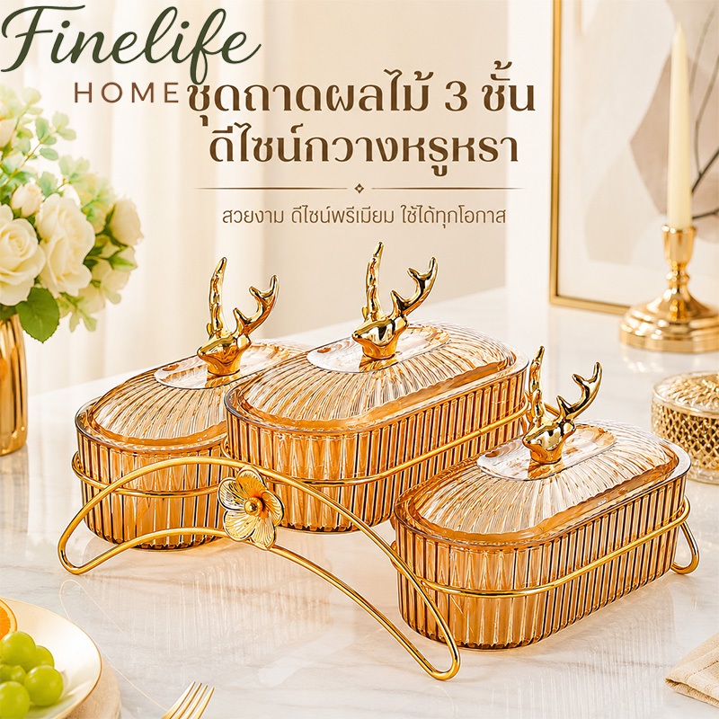 Finelife ชุดถาดผลไม้ 3 ชั้น  แสงหรูหราผลไม้แห้งจานผลไม้แสงหรูหราครัวเรือนขนมขบเคี้ยวแผ่นเหล็กชั้นวางโรงแรมเชิงพาณิชย์ขน