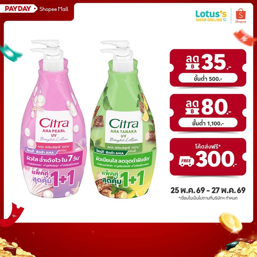 ซิตร้า เอเอชเอ ยูวี โลชั่น ขนาด 490 มล. แพ็คคู่ CITRA PEAR AHA LOTION 490 ML. X2