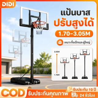 แป้นบาสเก็ตบอล แป้นบาสเคลื่อนที่ได้ แป้นบาสปรับระดับได้ แป้นบาสสำหรับผู้ใหญ่ แป้นบาส ห่วงบาสเกตบอล 1.7-3.05m แป้นบาสเด็ก