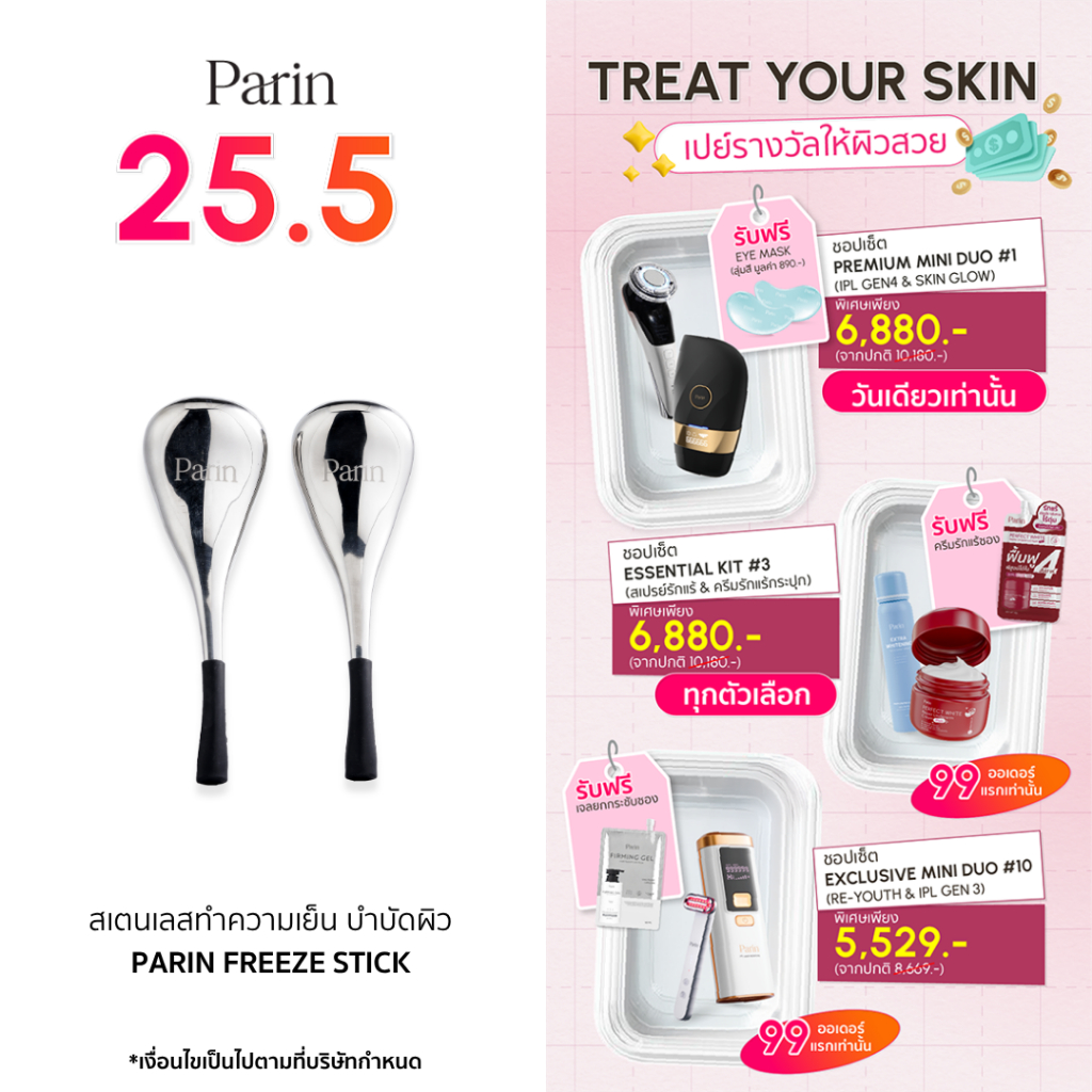 Parin นวดหน้า FREEZE STICK แท่งสแตนเลส สปาเย็น