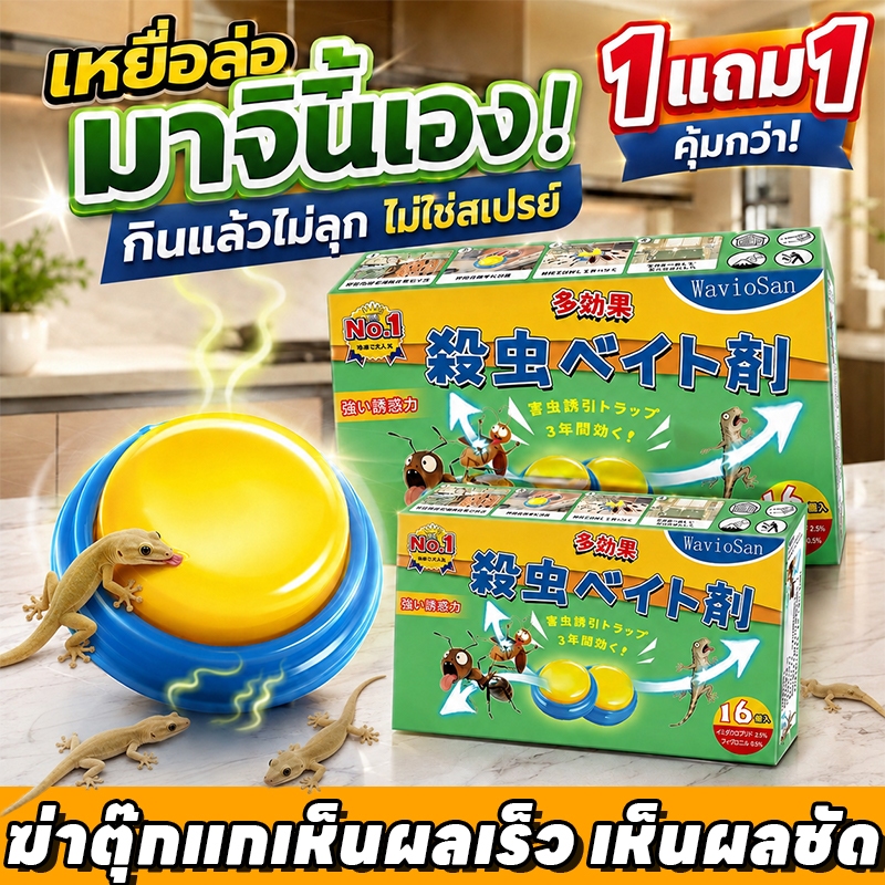 🦎ของใช้จำเป็นภายในบ้าน🦎ยาฆ่าจิ้งจก ไล่จิ้งจก ยาฆ่าตุ๊กแก ซื้อ 1 แถม 1 สูตรล่อกินแรง ฆ่าตุ๊กแกเห็นผลเร็ว ลดตุ๊กแกกลับมา