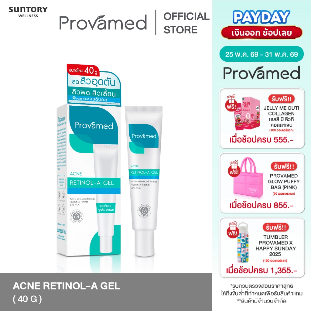[New Packaging] PROVAMED ACNE RETINOL-A GEL 40 G