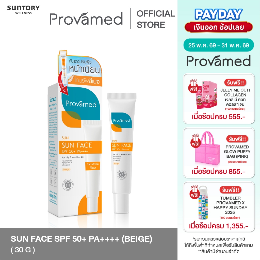 PROVAMED SUN FACE SPF 50+ PA++++ 30 G (WHITE,BEIGE) โปรวาเมดซัน เฟส เอสพีเอฟ 50+ พีเอ+++ ครีมกันแดดสำหรับผิวหน้า