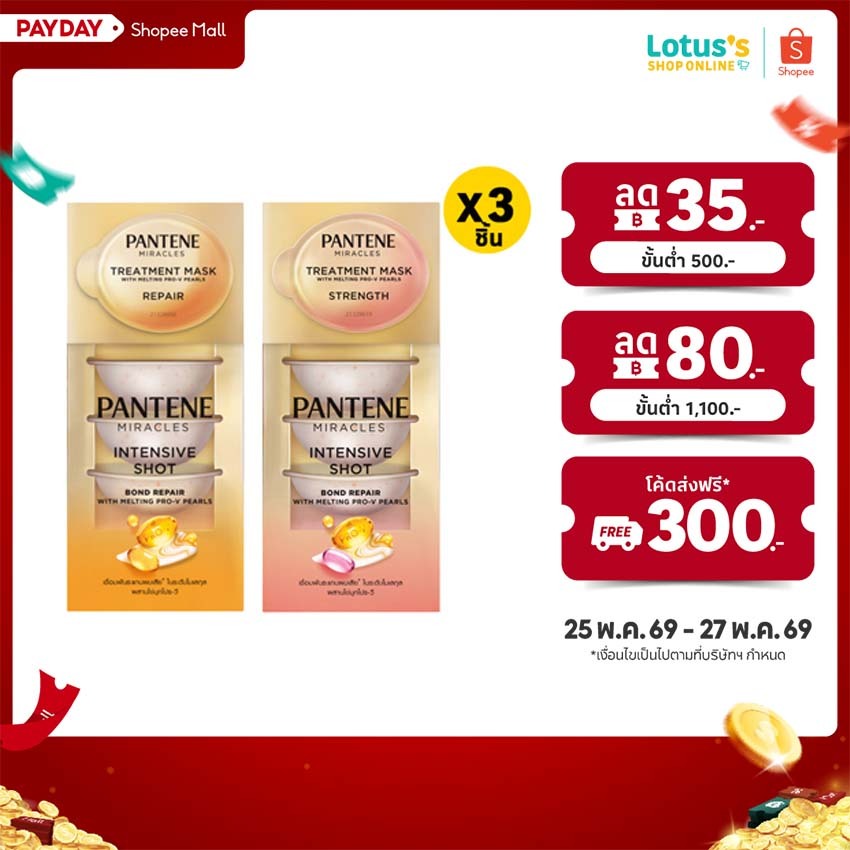[ทั้งหมด 3 ชิ้น] แพนทีน มิราเคิล ทรีทเม้นท์ มาส์ก อินเทนซีฟ ช็อต 12 มล.x4  PANTENE MIRACLE TREATMENT MASK INTENSIVE