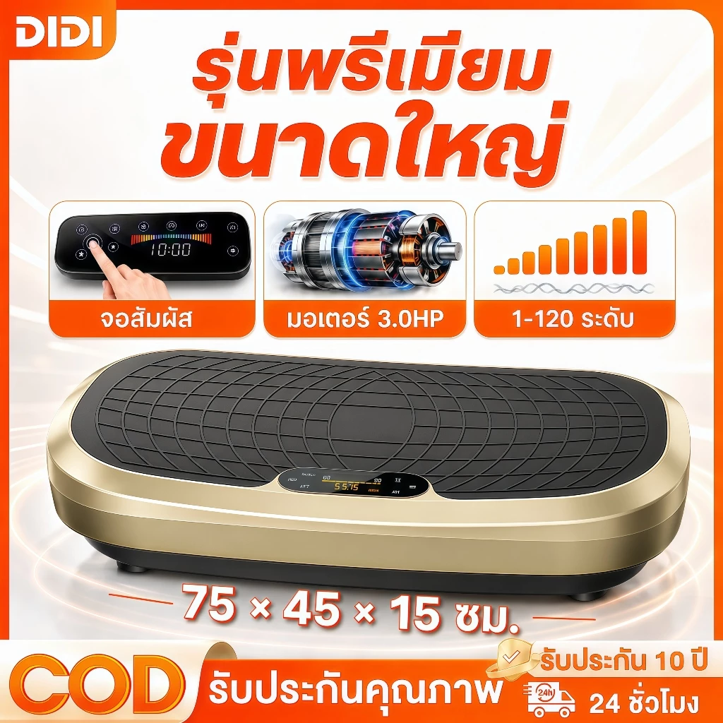 เครื่องสั่นสลายไขมัน ลดน้ำหนัก ออกกำลังกาย ลดขา