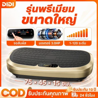เครื่องสั่นสลายไขมัน เครื่องสั่นออกกําลังกาย เครื่องสั่นลดน้ําหนัก เครื่องสั่นสลายไขมัน ลดน้ำหนัก ลดไขมัน เครื่องลดขา