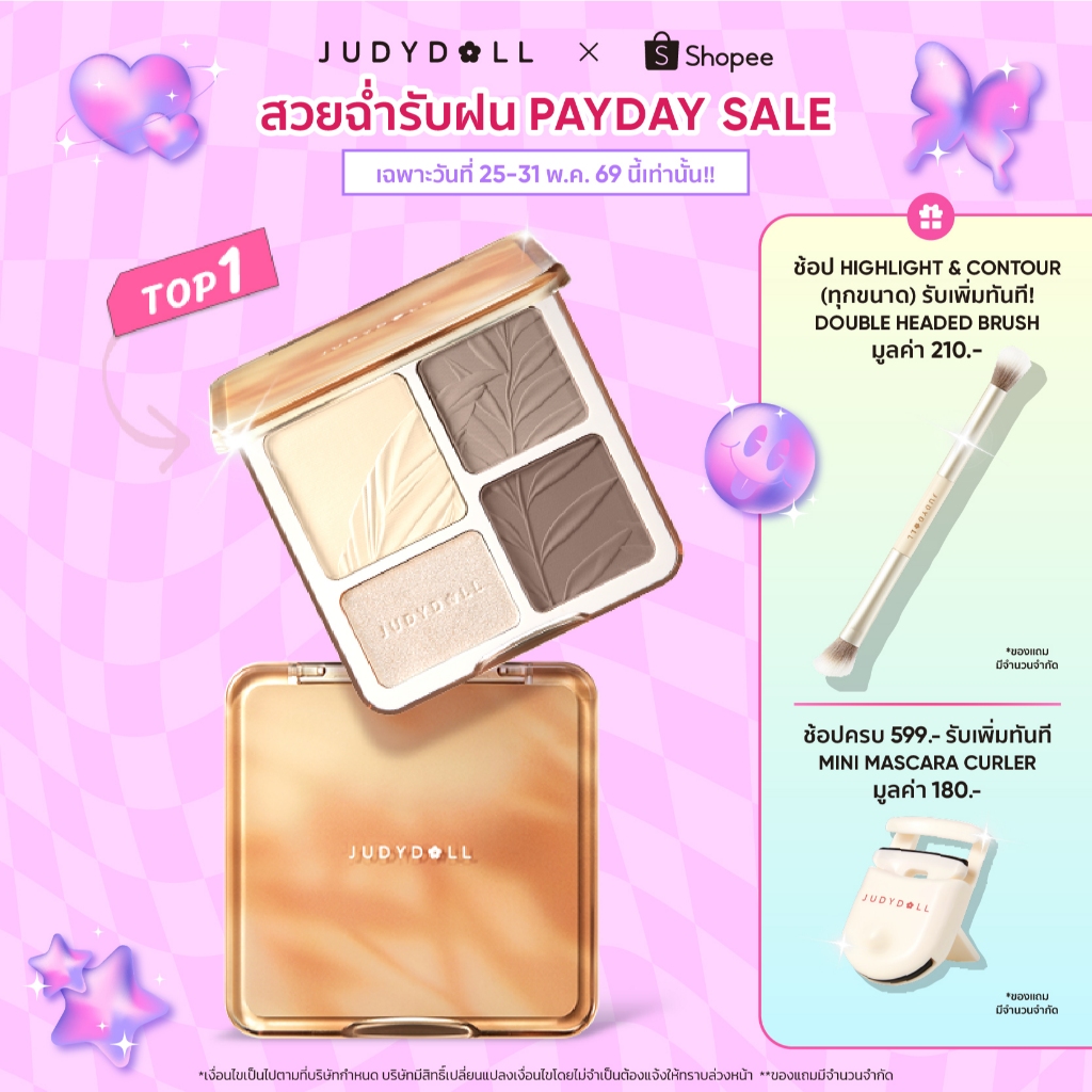 [ขายดีอันดับ1] JUDYDOLL HIGHLIGHT & CONTOUR 9g จูดี้ดอล ไฮท์ไลท์ & คอนทัวร์ กันน้ำ ติดทนนาน
