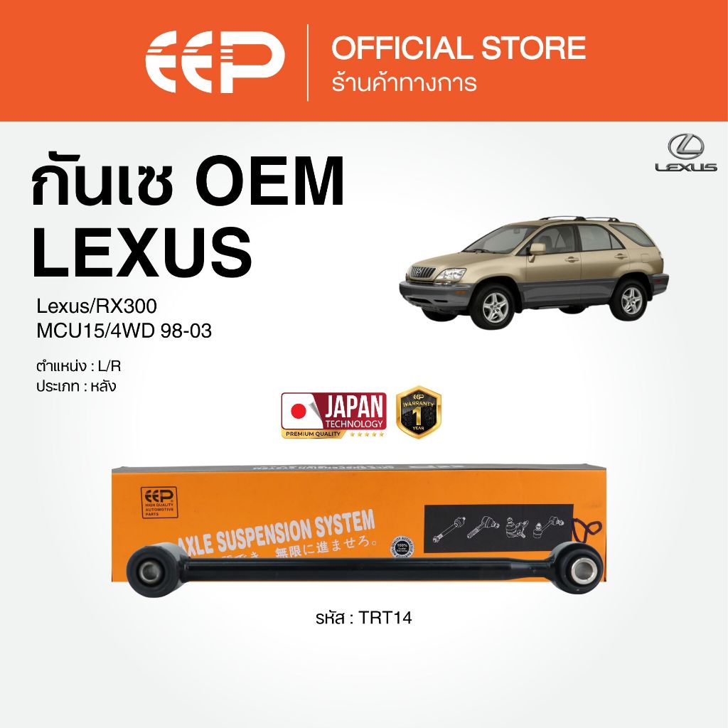 กันเซ สำหรับ  LEXUS Lexus/RX300/MCU15/4WD 98-03