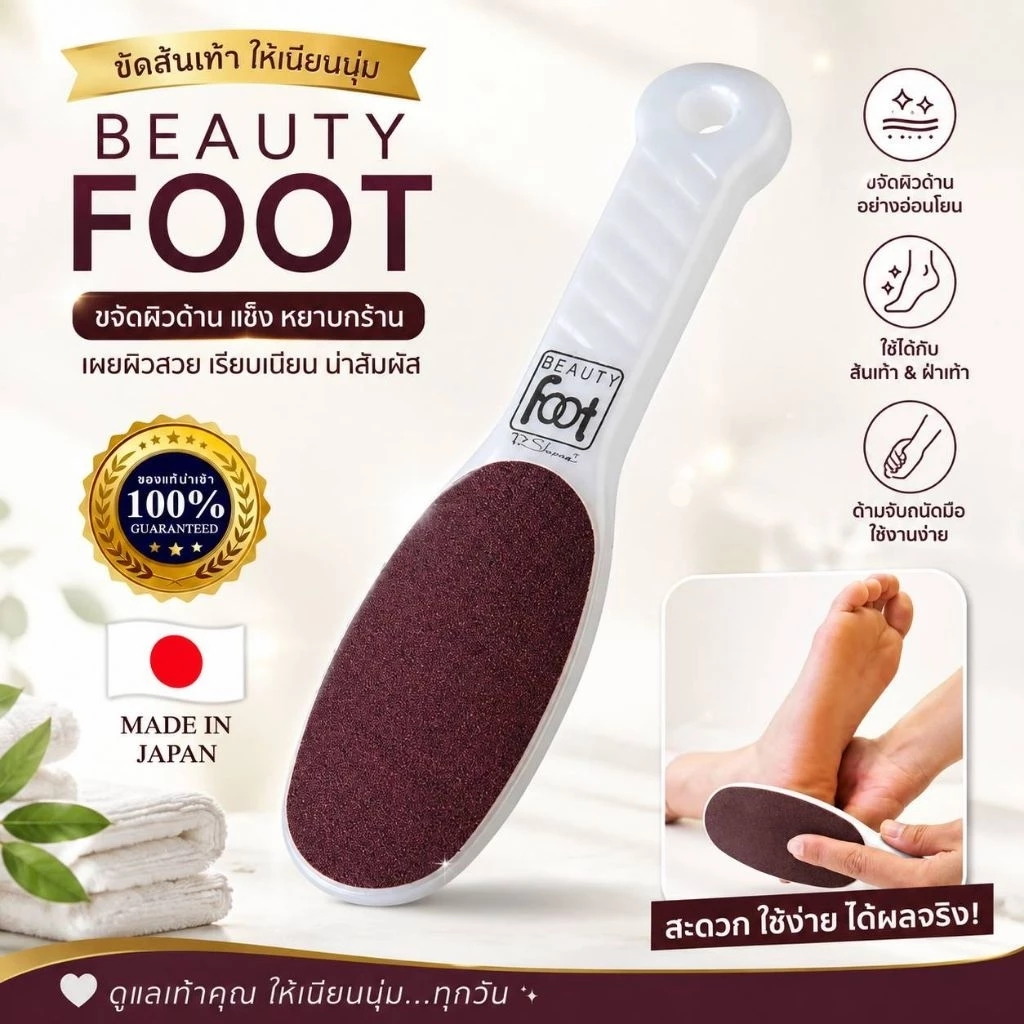 PSHINE🇯🇵ที่ขัดส้นเท้าด้ามพลาสติก#สีขาวWhite เกรดพรีเมี่ยม Beauty Foot file 🇯🇵นำเข้าจากญี่ปุ่น