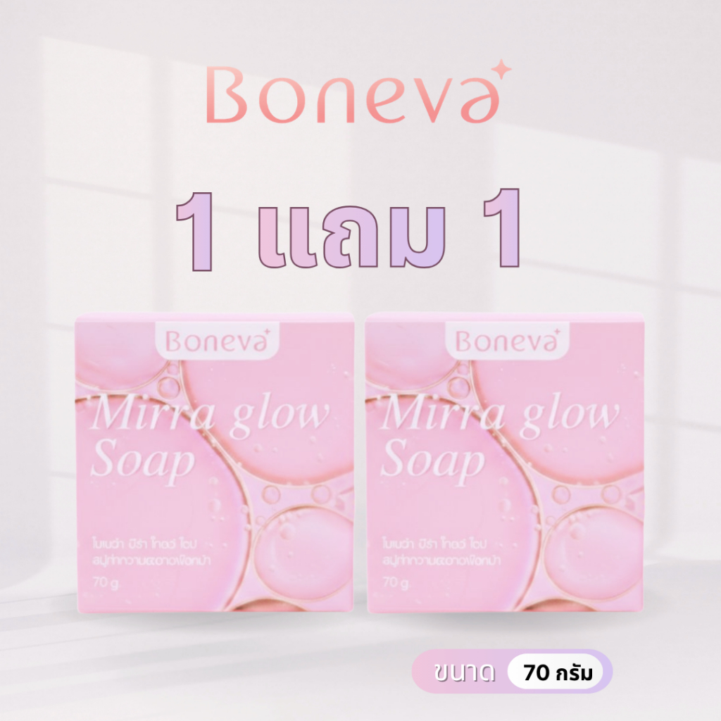 [ โปร 1แถม1 ] สบู่หน้าโกลว์ Boneva ผิวใส ไม่แห้งตึง | Mirra Glow Soap 70g