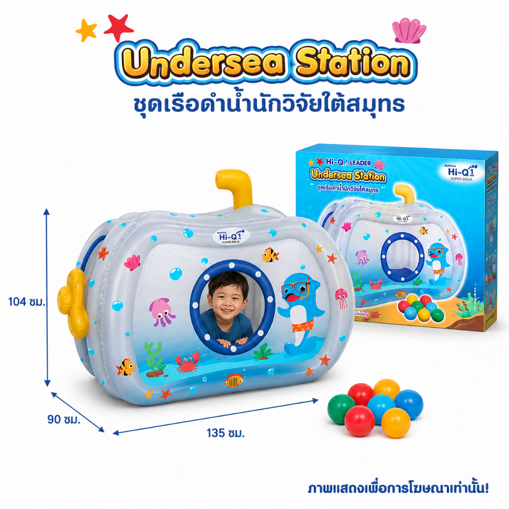 Undersea Station ชุดเรือดำน้ำนักวิจัยใต้สมุทร ขนาดสินค้า 135x104x90 ซม. (มีแผ่นกันรั่วแถมในกล่อง)