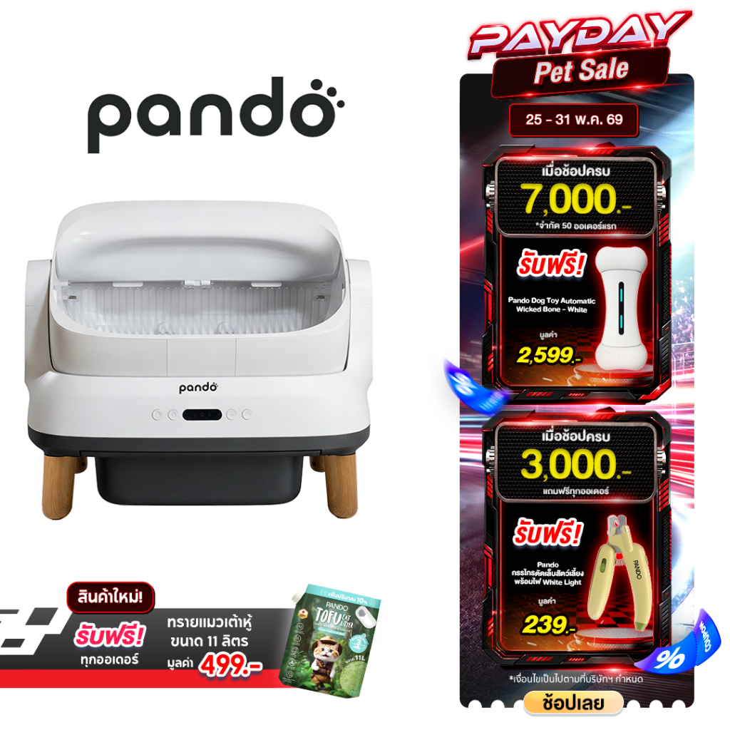 [สินค้าใหม่] PANDO Atlas Cat Litter Box Open-top ห้องน้ำแมวอัตโนมัติ