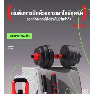 【การประกันคุณภาพ】ชุดดัมเบลปรับน้ำหนักได้ 10/20KG ยกน้ำหนักออกกำลังกายกล้ามเนื้อแขนชุดดัมเบลพร้อมบาร์เบล